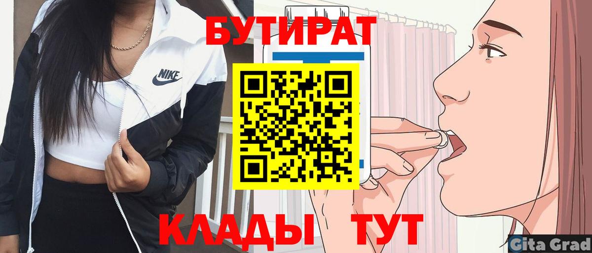 Кинель  Бутират BDO  БУТИРАТ  Вход с VPN 