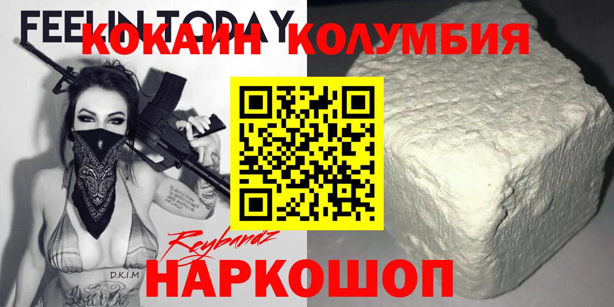 Кинель  Cocaine Columbia  Вход с VPN  Кокаин 98% 