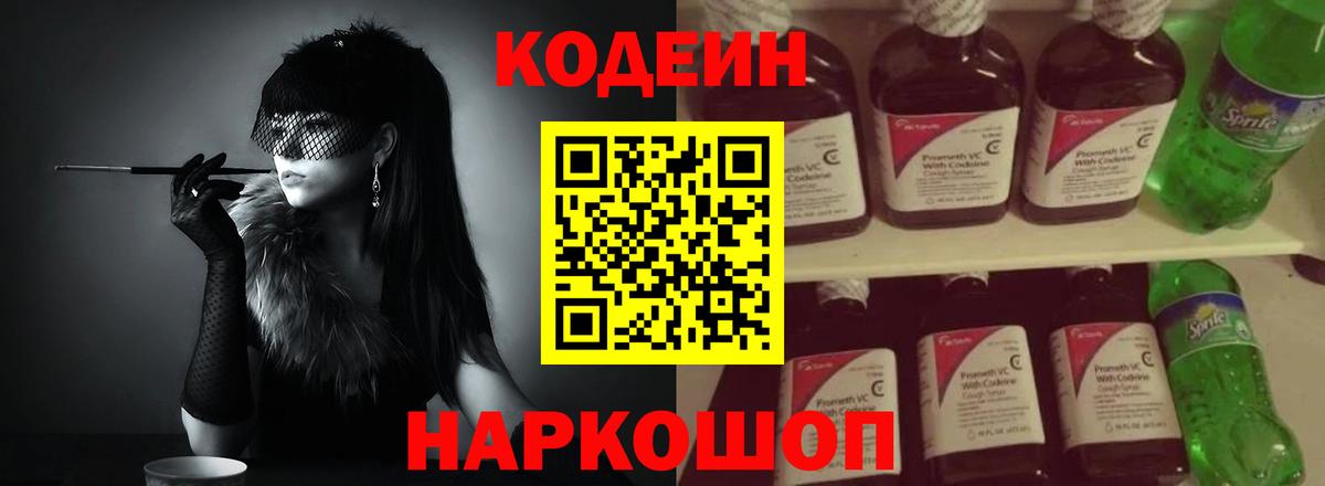 Кодеиновый сироп Lean напиток Lean (лин) Кинель