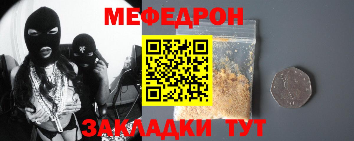 Меф мяу мяу  Кинель