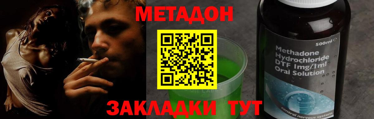 МЕТАДОН VHQ  Вход с VPN  Кинель  МЕТАДОН methadone 