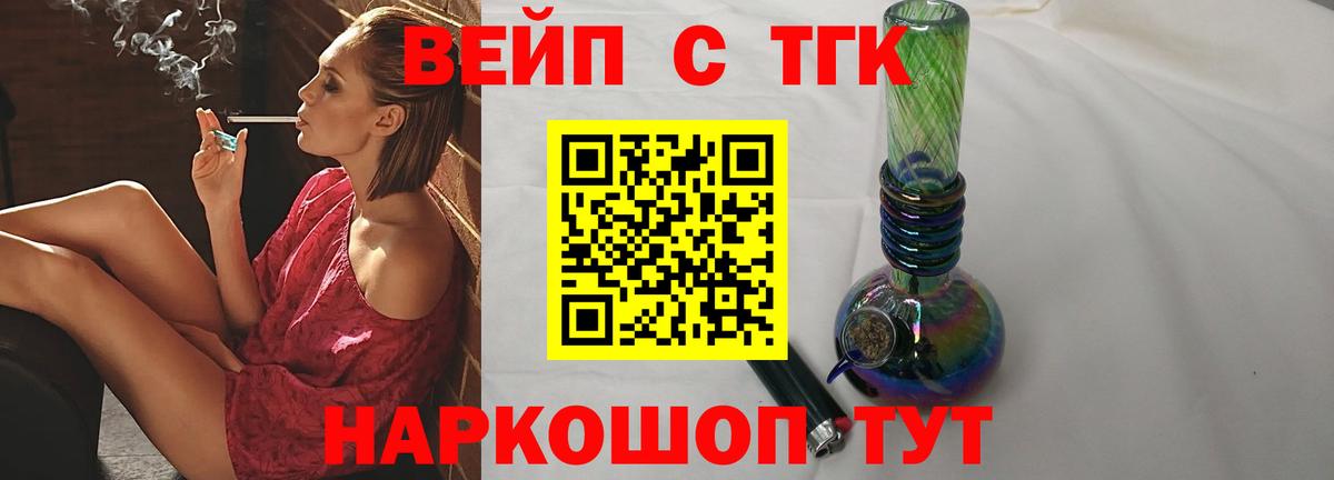 Кинель  Дистиллят ТГК вейп с тгк  Вход с VPN  Дистиллят ТГК жижа 